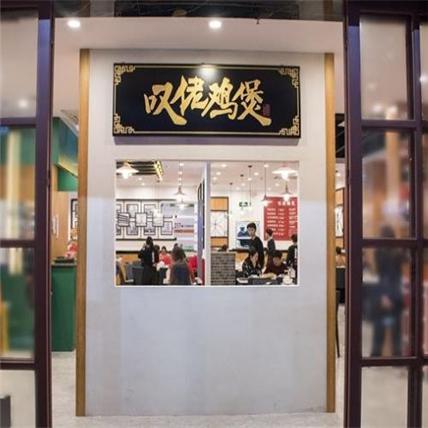 叹佬鸡煲