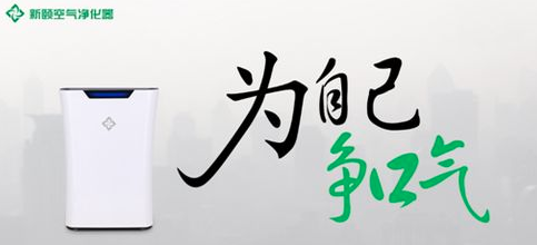 新颐空气净化器