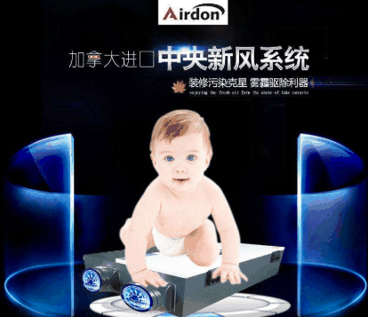 阿尔顿新风系统