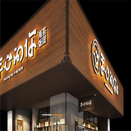 手心的你海苔饭团