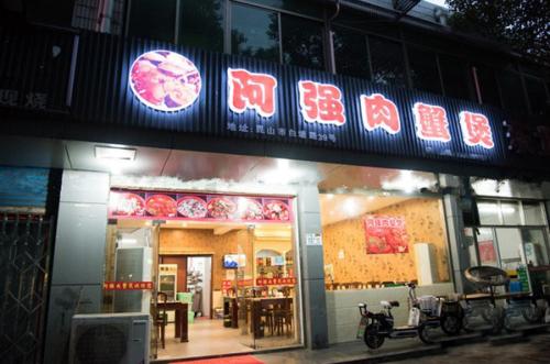 米小姐肉蟹煲