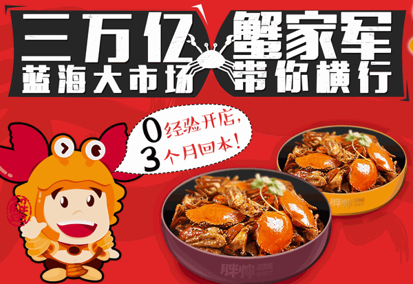 胖嘴肉蟹煲