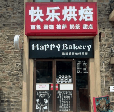 凯乐烘焙