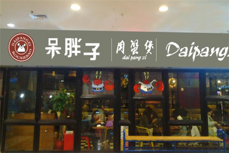 米小姐肉蟹煲