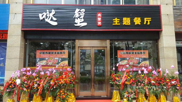 哒蟹肉蟹煲