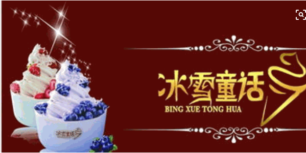 冰雪童话