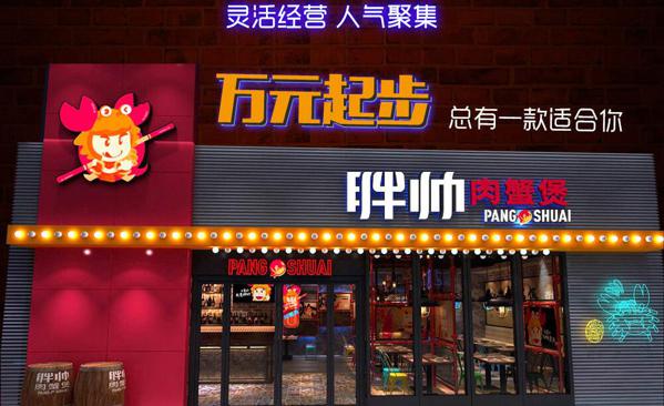 米小姐肉蟹煲
