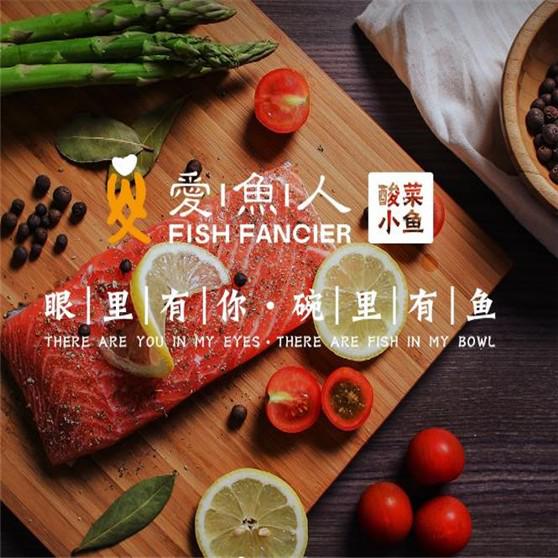 爱鱼人酸菜鱼