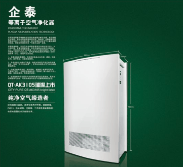 企泰空气净化器