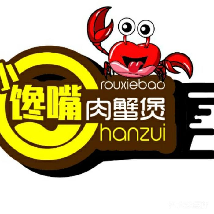 米小姐肉蟹煲