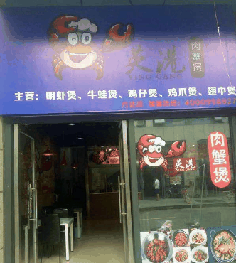 米小姐肉蟹煲