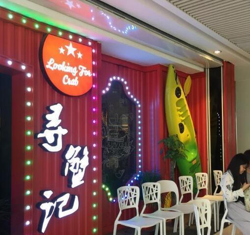 寻蟹记肉蟹煲