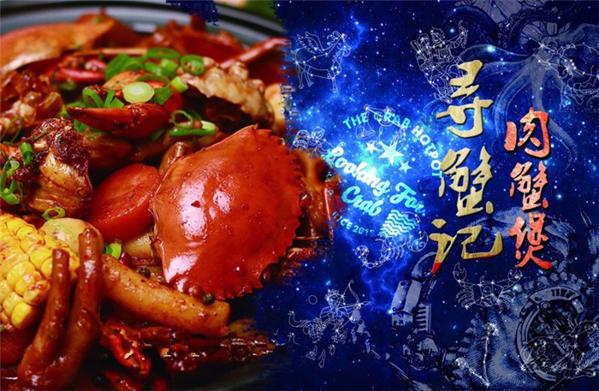 米小姐肉蟹煲