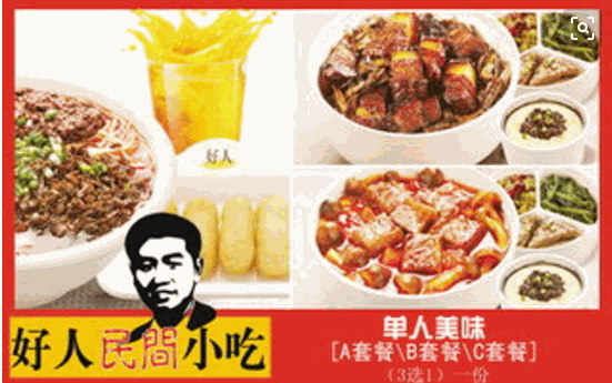 好人民间小吃