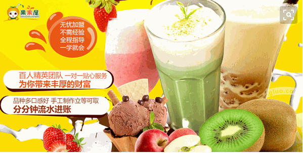 果果屋奶茶