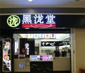 黑泷堂奶茶