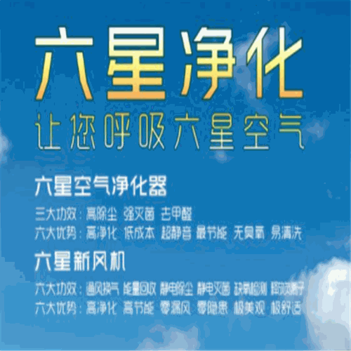 六星空气净化器