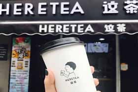 HERETEA这茶