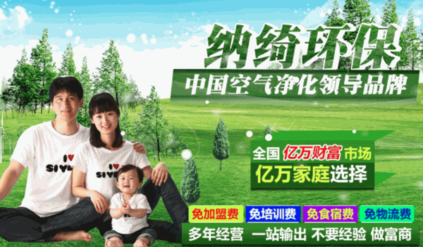 纳琦环保