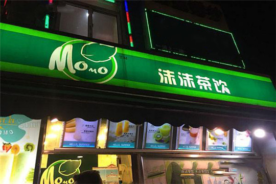 沫沫奶茶
