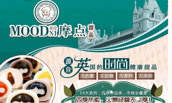 英伦摩点甜品