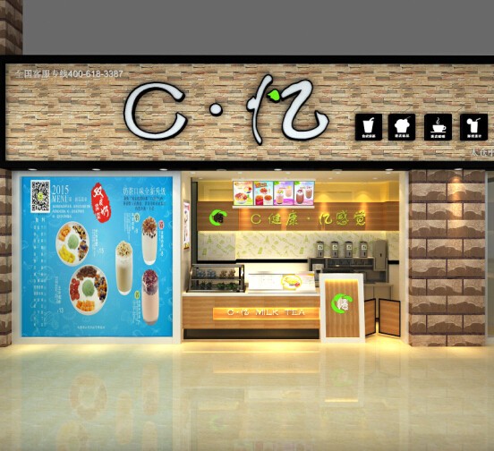 c忆奶茶
