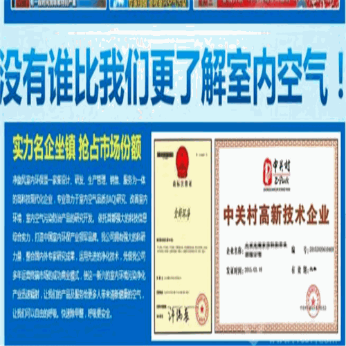 净旋风室内环保
