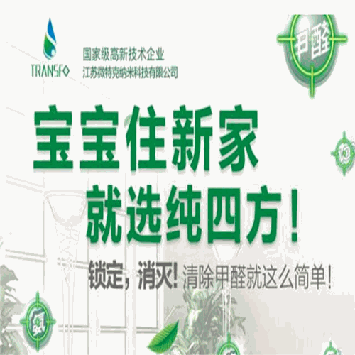 微特克纳米除甲醛