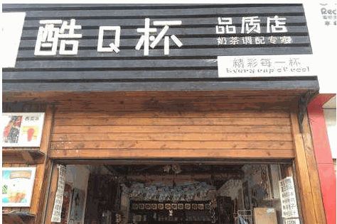 酷Q杯