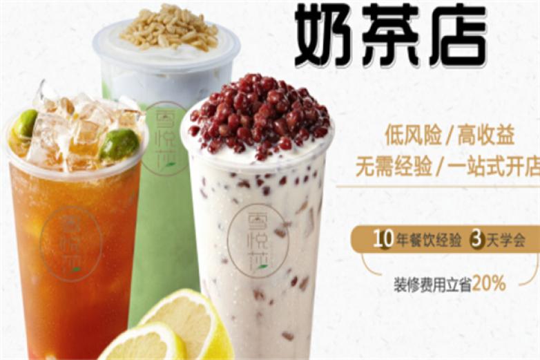遇见奶茶店