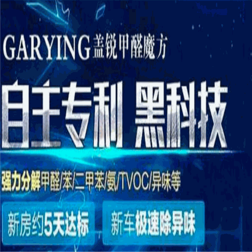 盖锐除甲醛