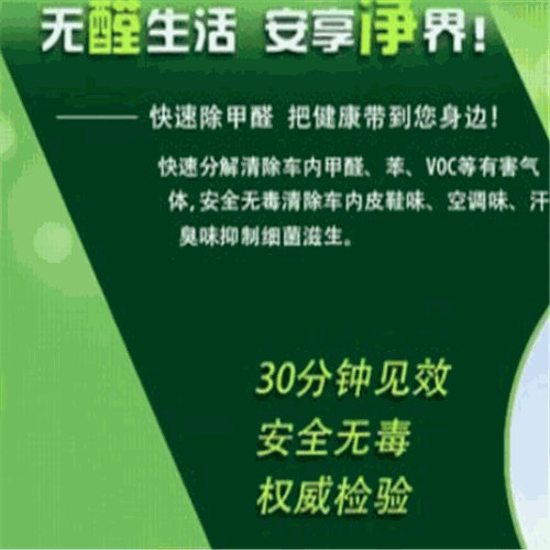 艾尔美除甲醛