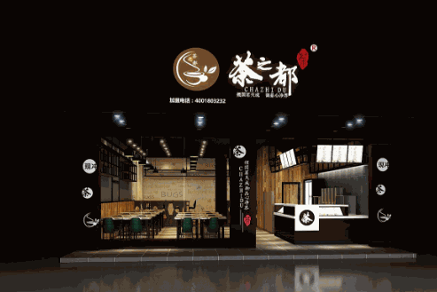 茶之都