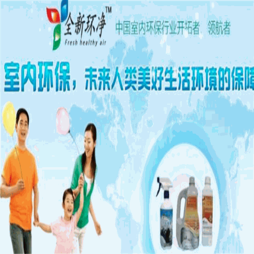 全新环净