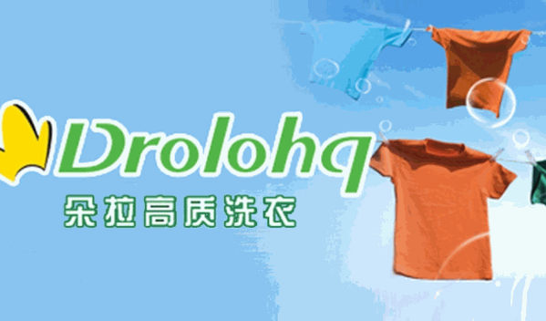 朵拉高质洗衣
