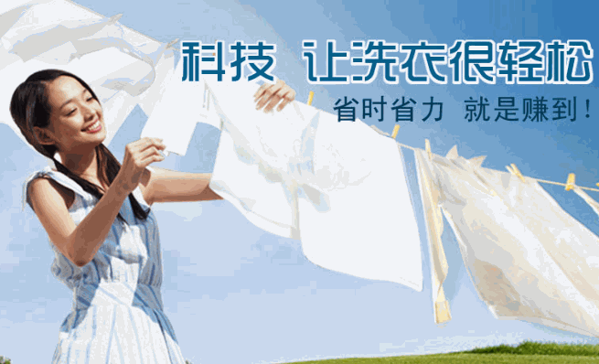 米兰洗衣