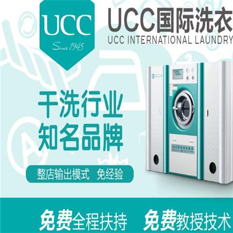 UCC国际洗衣