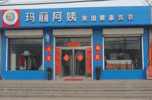 玛丽阿姨美国健康洗衣