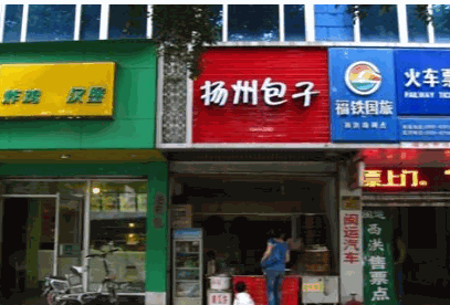 扬州包子