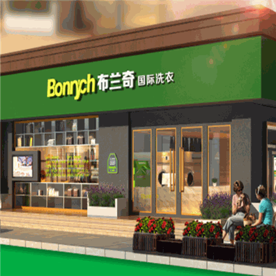 布兰奇洗衣