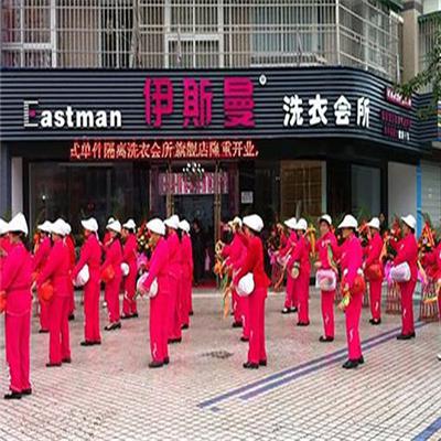 伊斯曼洗衣