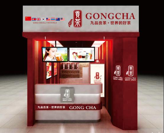 贡茶奶茶店