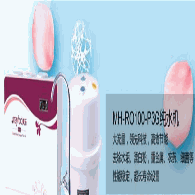 美活净水器