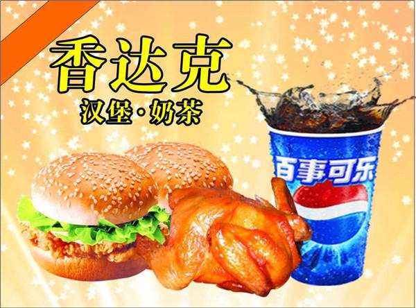 香达克汉堡奶茶