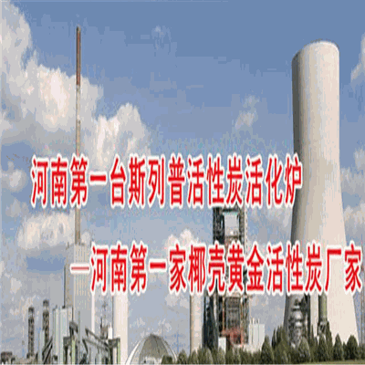 博源椰壳活性炭