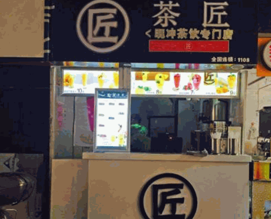 茶匠