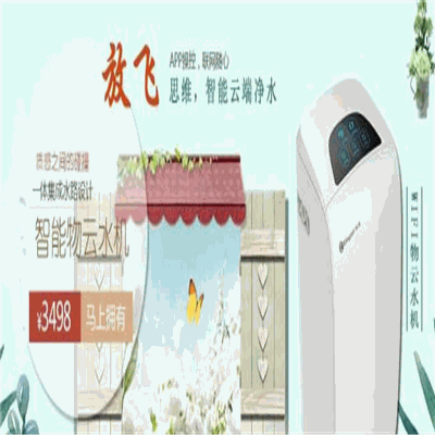 净之泉净水器