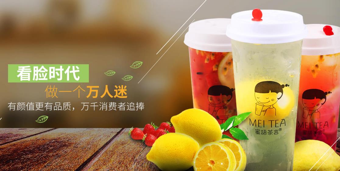 蜜语茶言
