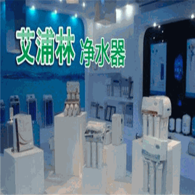 艾浦林净水器