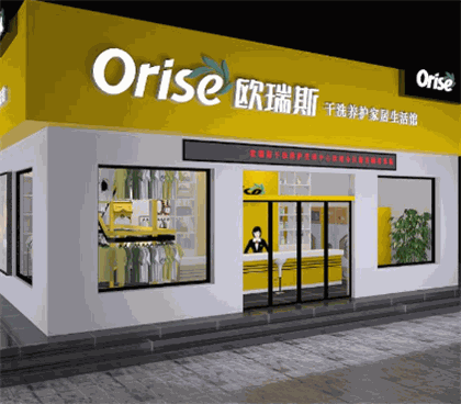 欧瑞斯洗衣